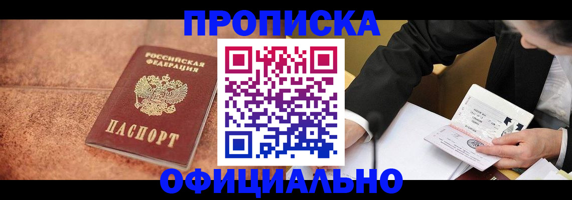 прописка для работы в Омутнинске