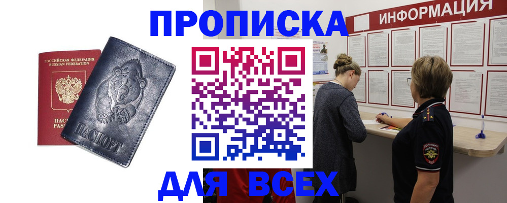 временная регистрация недорого в Омутнинске