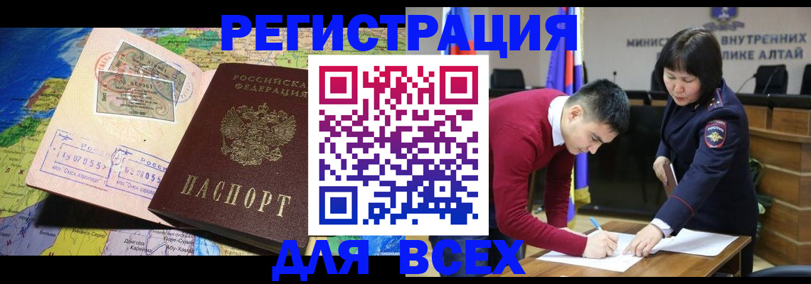 временная регистрация для всех в Омутнинске